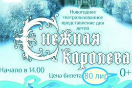 Новогоднее представление для детей «Снежная королева» в «Bahcesehir Koleji»